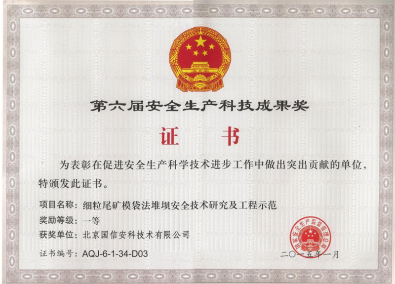 1624334436742424.png 第六屆安全生產(chǎn)科技成果獎.png